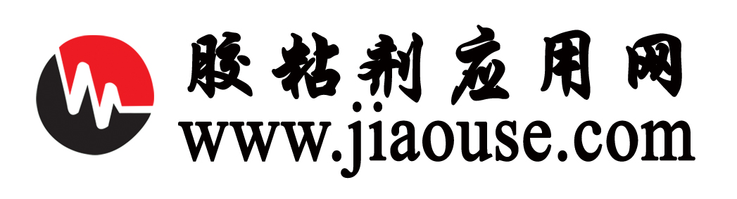 39 胶粘剂应用网.jpg